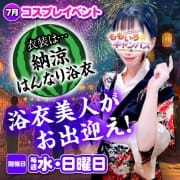 「☆7月コスプレイベント☆」06/30(火) 19:13 | ももいろキャンパスのお得なニュース