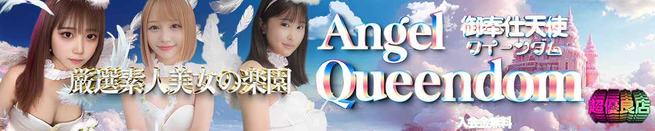QUEENDOM～序章～