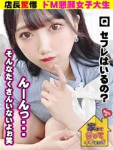 ひな|あなたの家まで 行ってイイですか?でおすすめの女の子