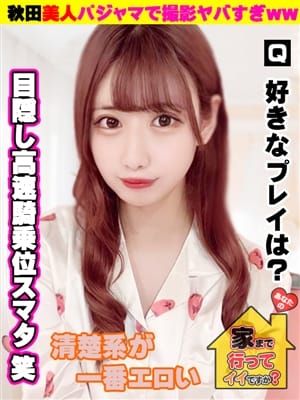 のん|あなたの家まで 行ってイイですか?でおすすめの女の子