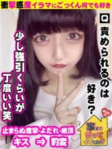 えみり|あなたの家まで 行ってイイですか?でおすすめの女の子