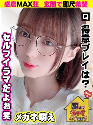 さくら|あなたの家まで 行ってイイですか？で評判の女の子