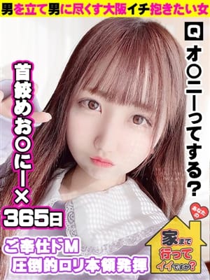 みのり|あなたの家まで 行ってイイですか？でおすすめの女の子