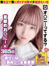 みのり|あなたの家まで 行ってイイですか?でおすすめの女の子