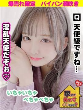 みらい|あなたの家まで 行ってイイですか?で評判の女の子