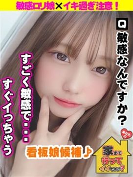 あおい|あなたの家まで 行ってイイですか?で評判の女の子