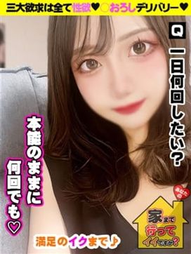 こはる|あなたの家まで 行ってイイですか?で評判の女の子