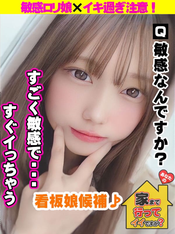 「【期間限定】破滅的絶頂ナマ中〇しコース」12/10(水) 02:04 | あなたの家まで 行ってイイですか？のお得なニュース