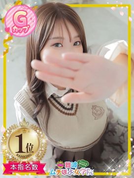 ♡ゆきは♡|難波ムチぽよ女学院で評判の女の子