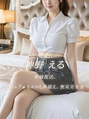 神野える|絢でおすすめの女の子