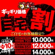 「緊急企画！自宅限定割+10分サービス」03/21(金) 22:13 | 無限発射編 壱のお得なニュース