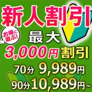 新人割引　新人期間中なら最大3,000円引き|こあくまな熟女たち 大塚店(KOAKUMAグループ)