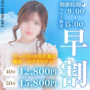 「【毎日5名様限定】早割♪【9：00～15：00】」05/19(火) 07:43 | マーベリック横浜のお得なニュース