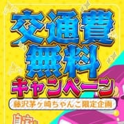 「交通費無料キャンペーン」01/19(月) 00:38 | ちゃんこ藤沢茅ヶ崎店のお得なニュース