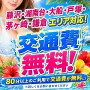 交通費無料キャンペーン|ちゃんこ藤沢茅ヶ崎店