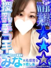 みな|ぽっちゃり専門店 ぽちゃぽちゃLiveでおすすめの女の子