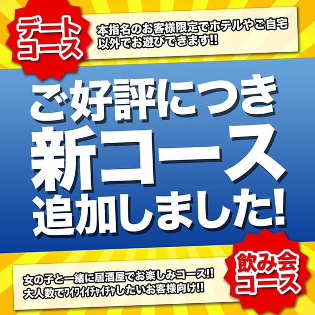 「ご好評につき【新コース追加!!】いたしました!!」12/05(金) 05:08 | ミセス ファースト -お姉さん・若妻専門店-のお得なニュース