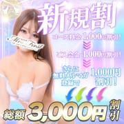 「ご新規様割！【当店を初めてご利用の方は最大3,000円off♪】」08/18(火) 22:53 | ミセス ファースト 越谷本店-お姉さん・若妻専門店-のお得なニュース