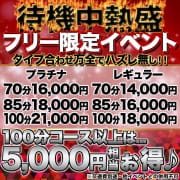 「待機中熱盛割引イベント」08/18(火) 23:23 | ミセス ファースト 越谷本店-お姉さん・若妻専門店-のお得なニュース