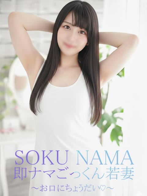 なつこ|即ナマごっくん若妻～お口にちょうだい♡～で評判の女の子