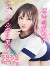 ゆあ|ブルマVSスク水!ろりろりコスプレ学園でおすすめの女の子