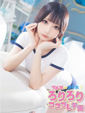 なつめ|ブルマVSスク水!ろりろりコスプレ学園で評判の女の子