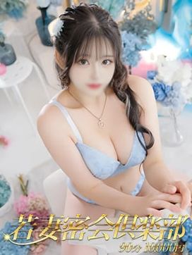 さきな|若妻密会倶楽部90分10,000円で評判の女の子