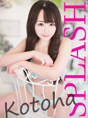 ことは|人妻不倫絶頂スプラッシュで評判の女の子