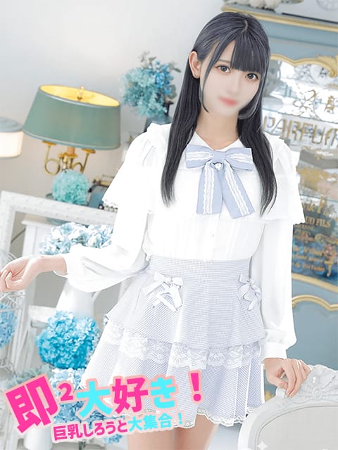 ミア＠舞い降りた天使|即²大好き！巨乳しろうと大集合！で評判の女の子