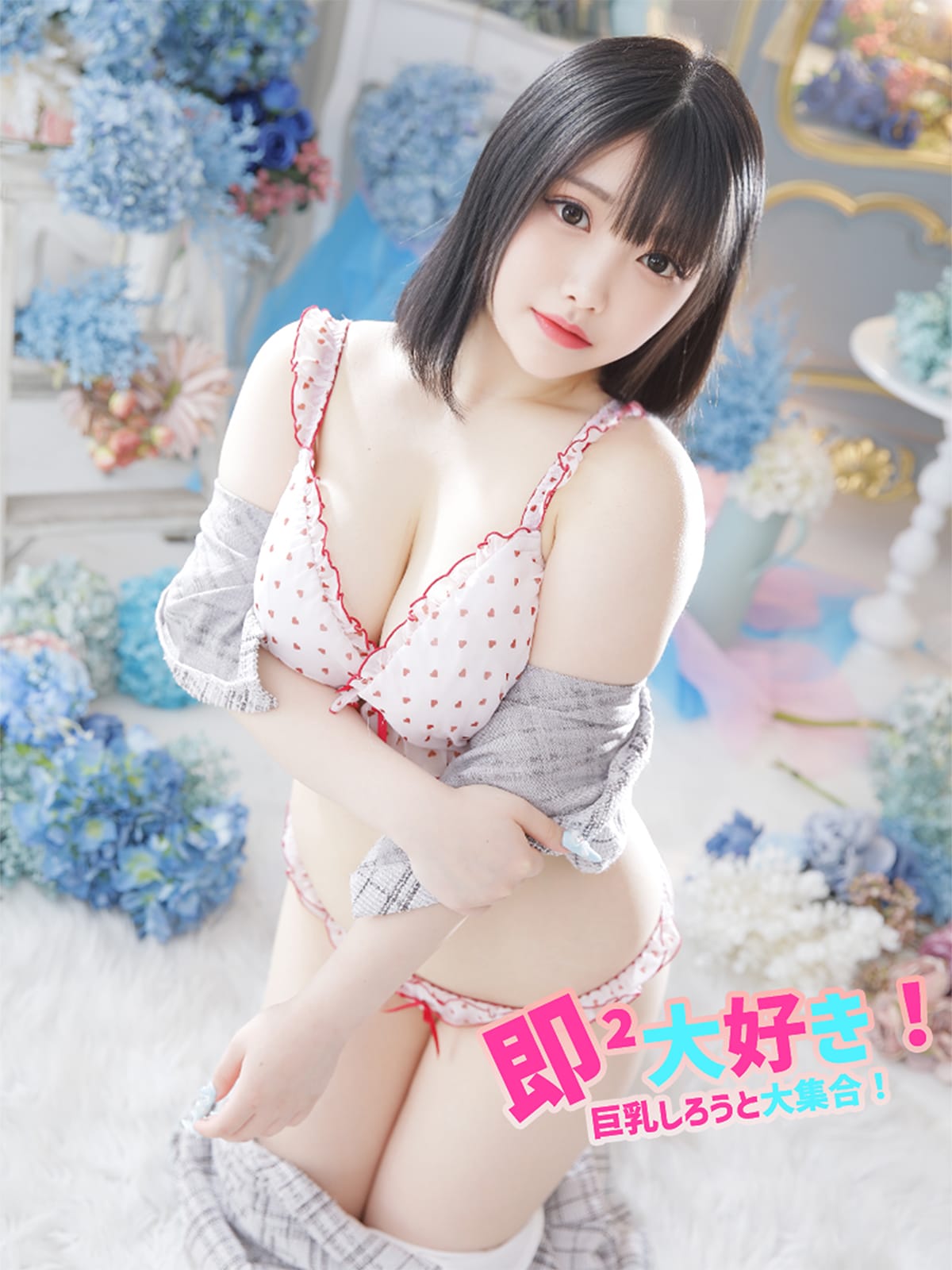 しゅい|即²大好き！巨乳しろうと大集合！でおすすめの女の子