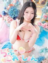 ぷりん|らぶこれくしょんでおすすめの女の子
