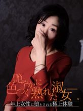 忍-しのぶ|艶やかに彩づく熟れた淑女。でおすすめの女の子
