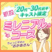 「◆20代後半から30代前半◆ちょっと早めのおかあさんコース」07/19(土) 15:48 | 西船橋おかあさんのお得なニュース