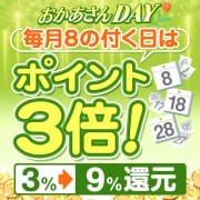 &rdquo;８&rdquo;の付く日はおかあさんDAY- ポイント3倍 - 還元！|西船橋おかあさん
