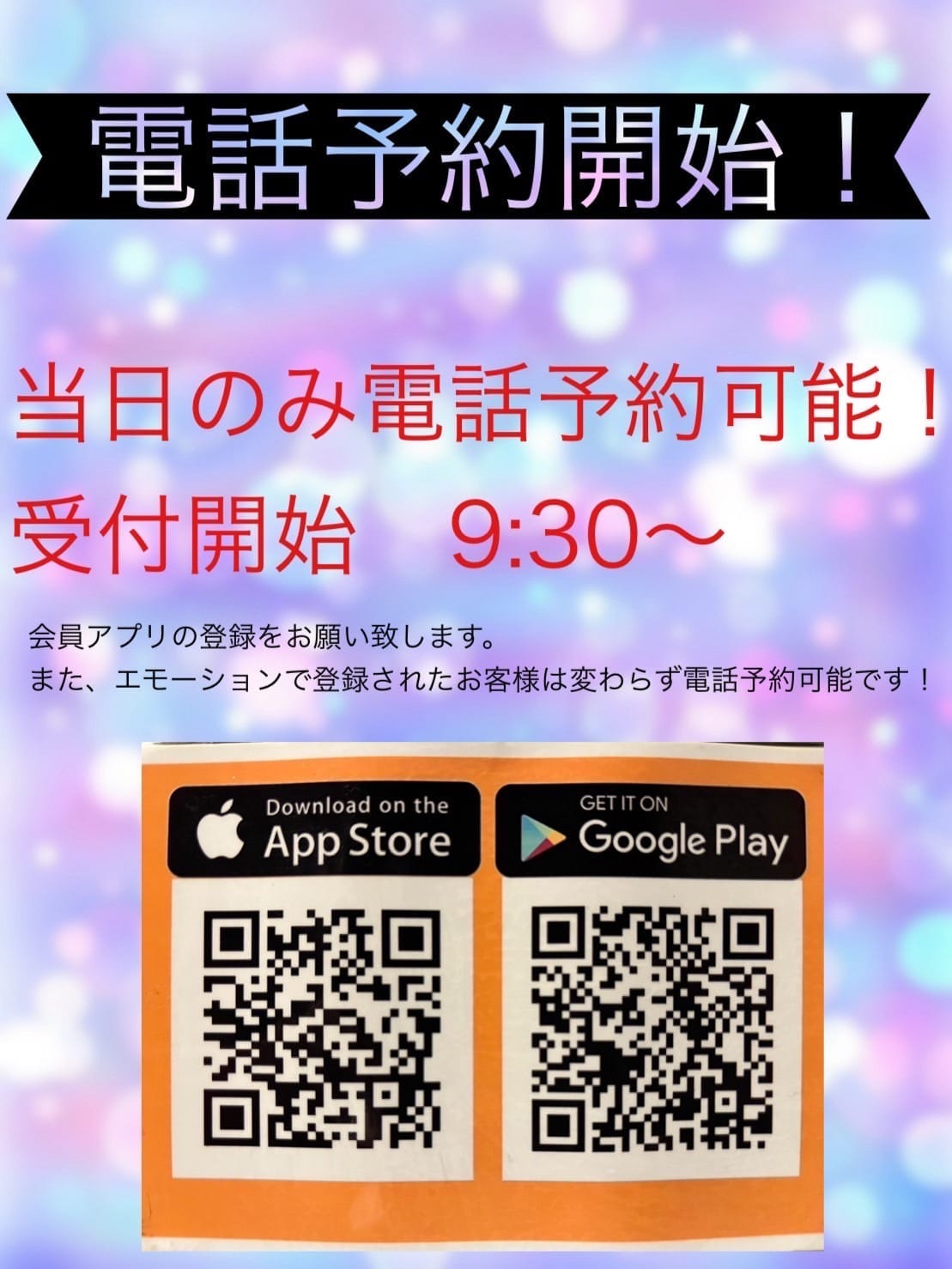 電話予約開始！