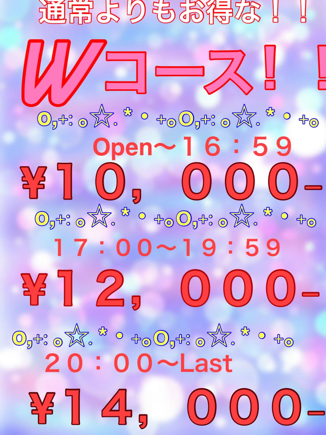 Wコース