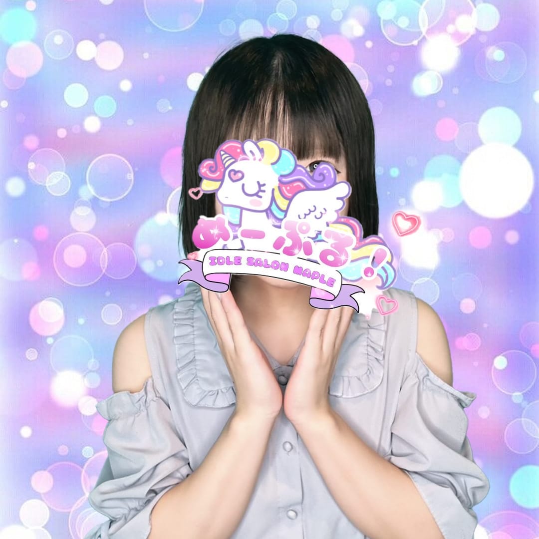 みらい【ほのぼの癒し系ティーン】 | めーぷるしろっぷ(八王子)