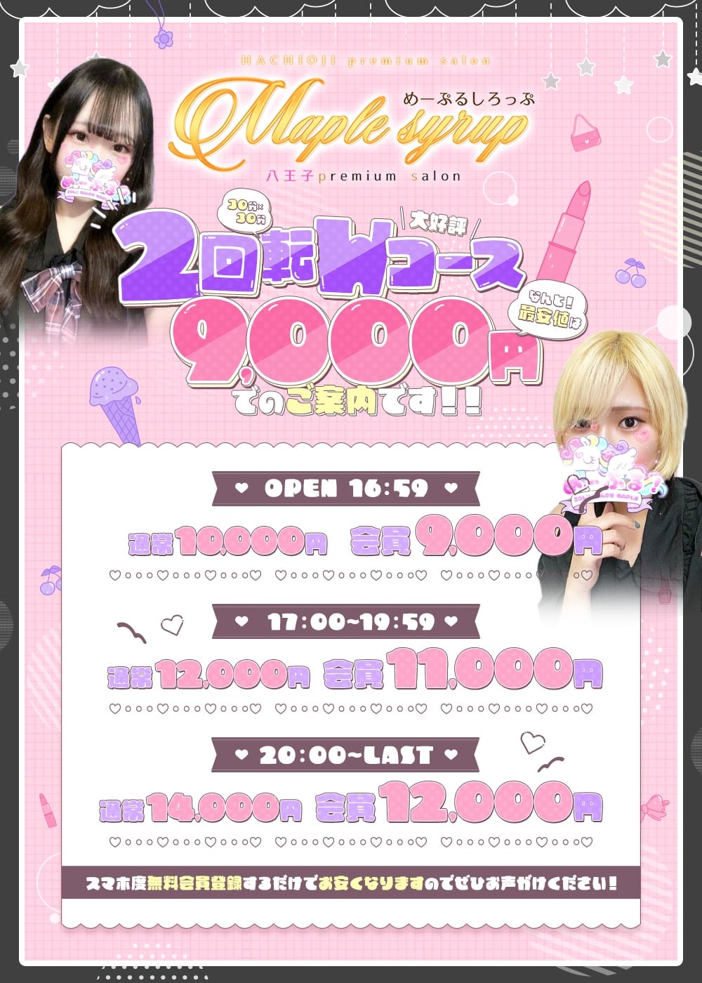 「期間限定！30分×30分　Wコース¥9,000〜」03/06(金) 11:10 | めーぷるしろっぷのお得なニュース