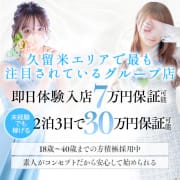 「未経験こっそり求人情報」04/26(土) 17:26 | 久留米デリヘル倶楽部のお得なニュース