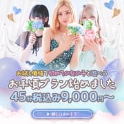 「〔新設〕お手頃プラン 45分コース」04/26(土) 17:36 | 久留米デリヘル倶楽部のお得なニュース