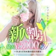 「♥新人割引♥最大5,000円割引させていただきます」04/26(土) 17:46 | 久留米デリヘル倶楽部のお得なニュース