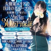 未経験こっそり求人情報|久留米デリヘル倶楽部