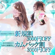 〔超得 駅ちか新規割〕当店を初めてご利用の方は3,000円割引！|久留米デリヘル倶楽部