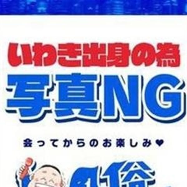 (コスパ)梅野ようこ/地元出身【極上の煌めき巨乳熟女】 | 風俗イキタイいわき店(いわき・小名浜)
