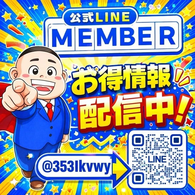 「【公式LINE会員 募集中】※超お得情報満載！」03/08(日) 09:39 | 風俗イキタイいわき店のお得なニュース