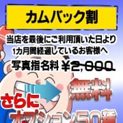 カムバック割|風俗イキタイいわき店