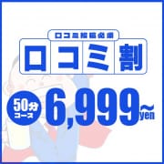 【口コミ投稿で】50分6,999円の特別クーポン発券中|風俗イキタイいわき店