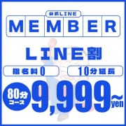 「【最安値】公式LINE会員特典」11/15(土) 20:46 | 風俗イキタイいわき店のお得なニュース