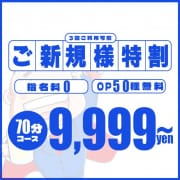 「【ご新規様限定】3回使える特別クーポン」11/15(土) 21:06 | 風俗イキタイいわき店のお得なニュース
