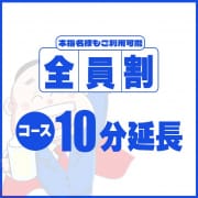 【全員割】 10分延長（3,000円相当）が全員無料！|風俗イキタイいわき店